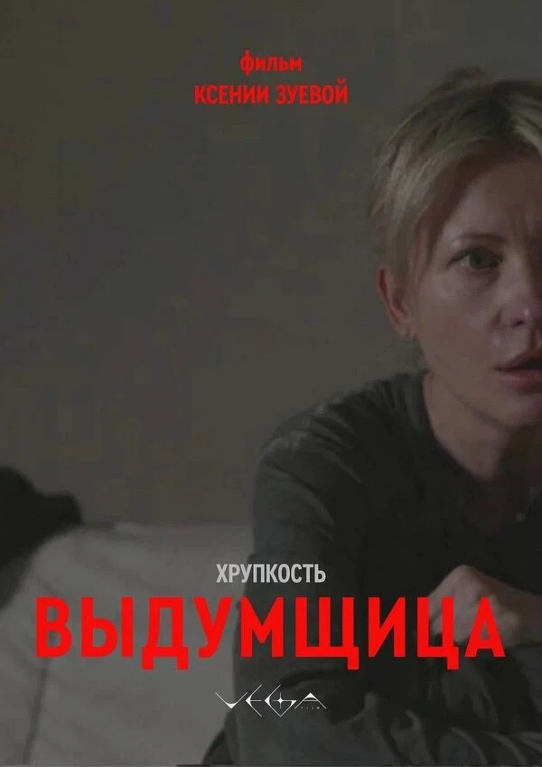 Елена Волик