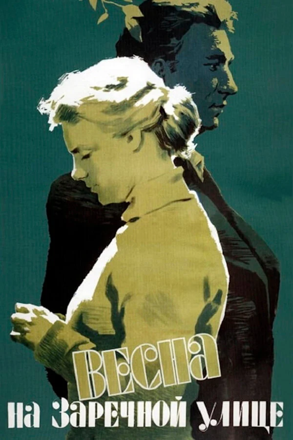 Марлен Хуциев