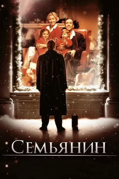 Николас Кейдж