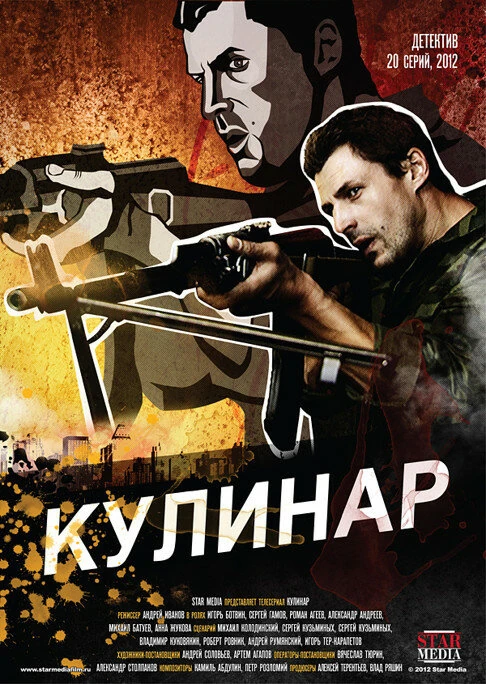Андрей Иванов